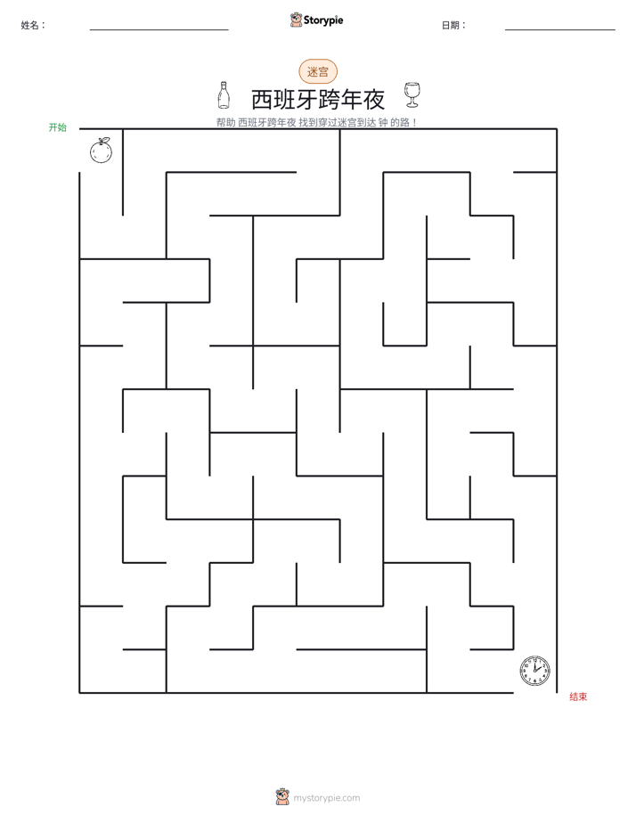 迷宫