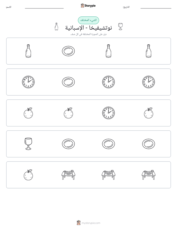 الغريب