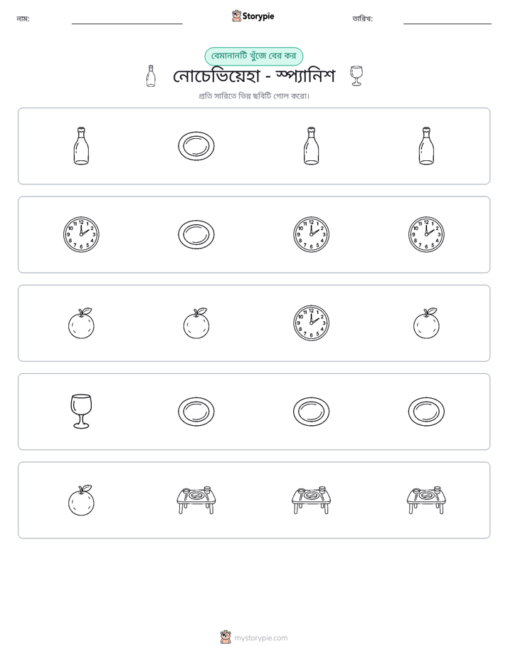 অদ্ভুত একটি