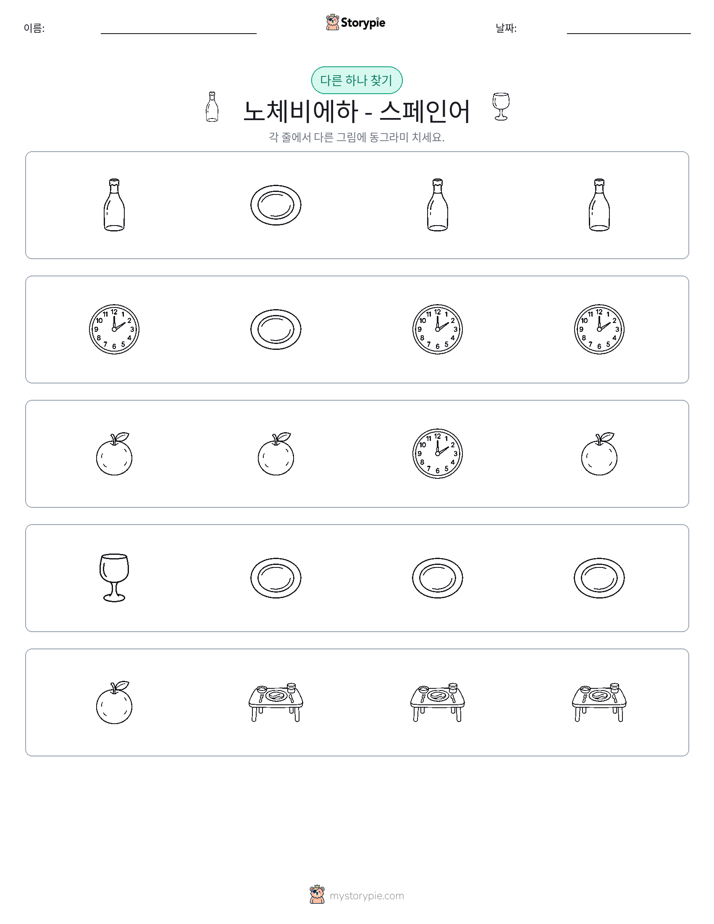 이상한 것 찾기