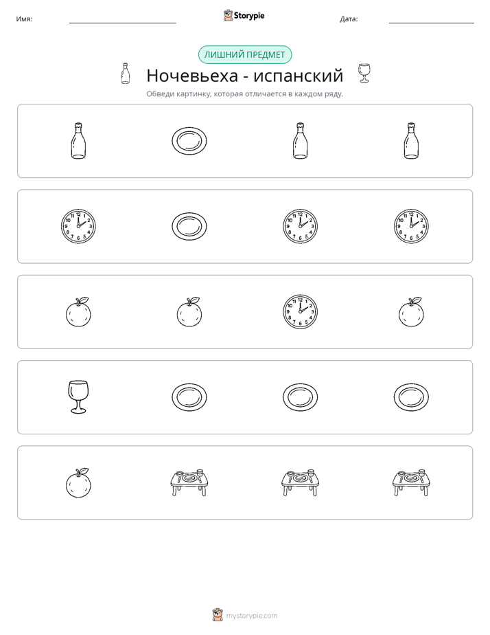 Непохожий