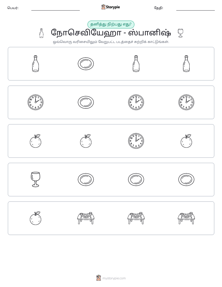 தவறானது