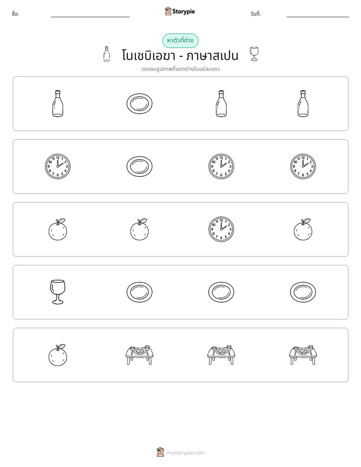 ตัวที่แตกต่าง