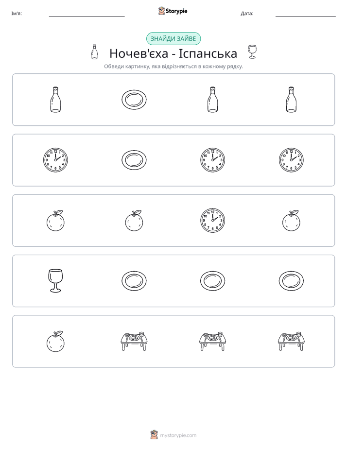 Зайвий