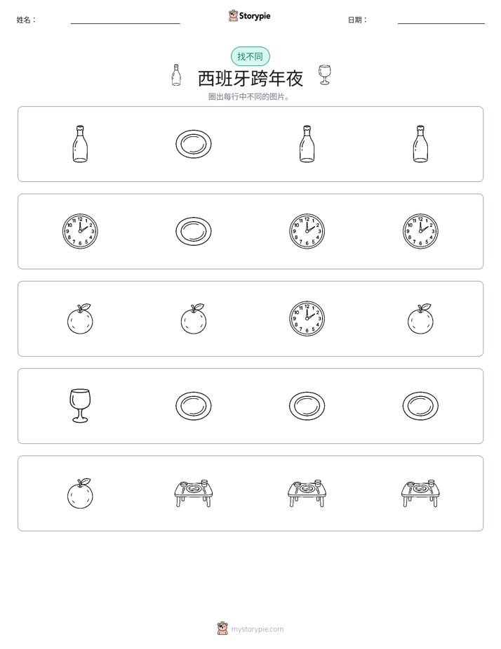 找不同