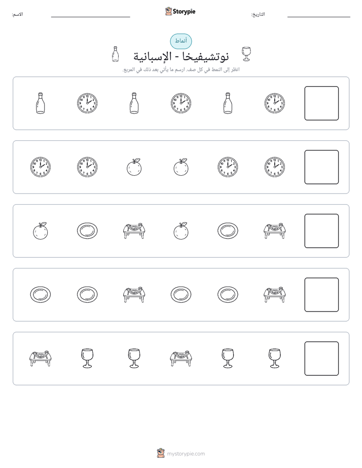 أنماط