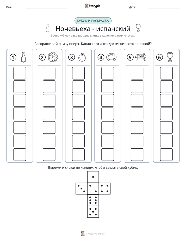 Катать и раскрашивать
