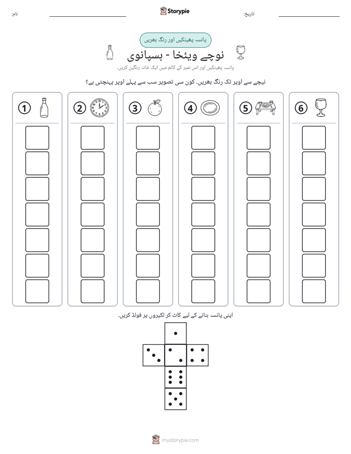 رول اور رنگ