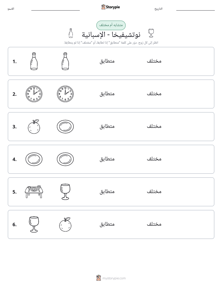 نفس أو مختلف