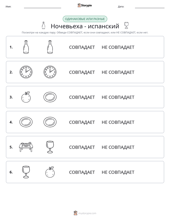 Одинаковое или разное