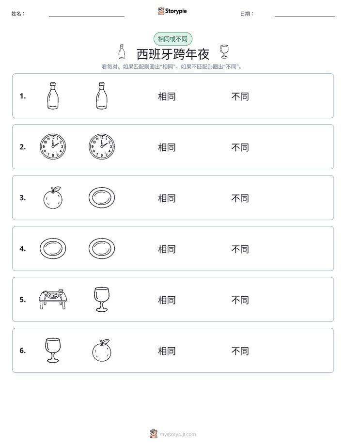 相同或不同
