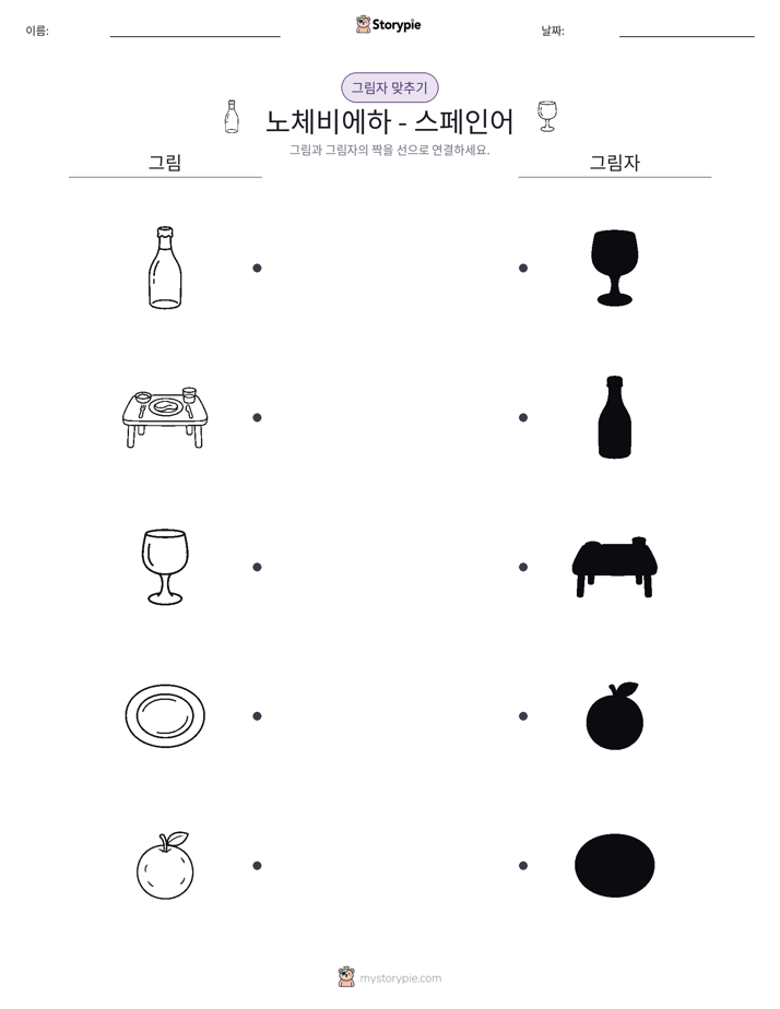 그림자 맞추기
