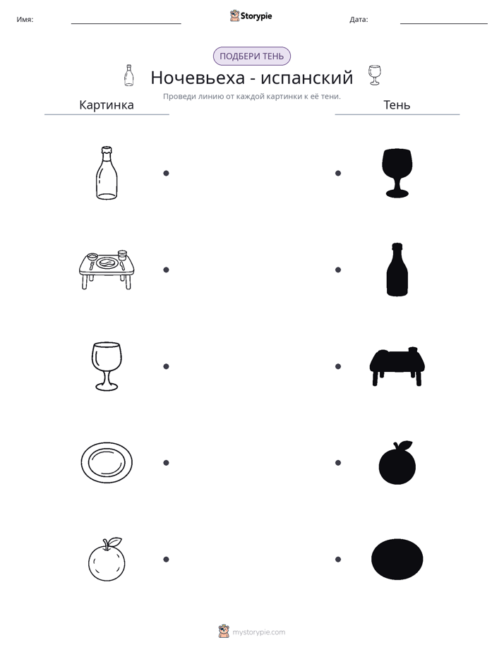 Сопоставление теней