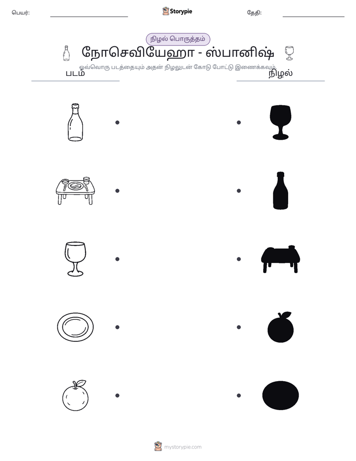 நிழல் பொருத்தம்