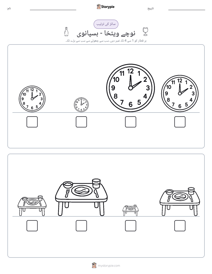 سائز کی ترتیب