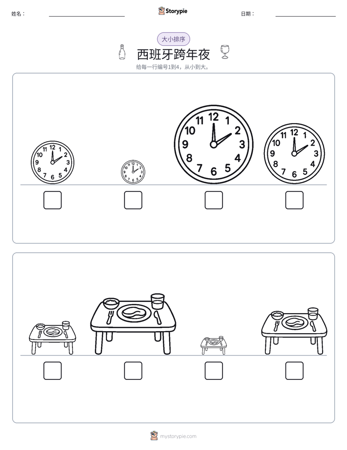 大小排序