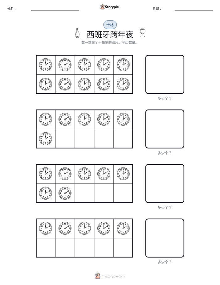 十框