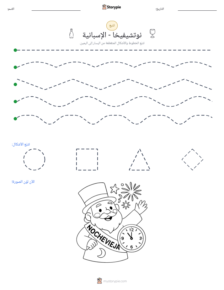 تتبع