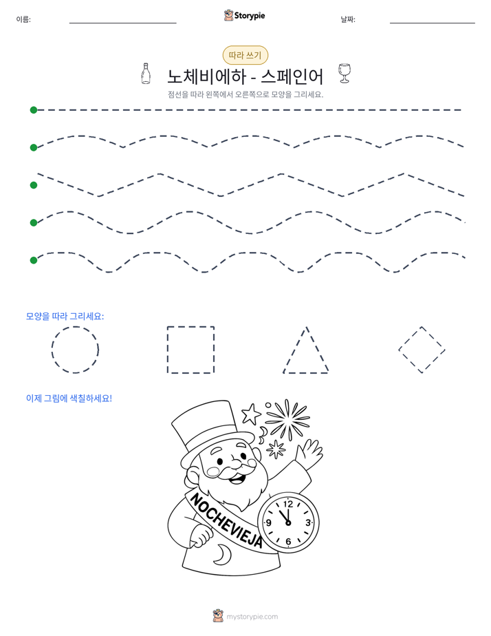 따라 쓰기