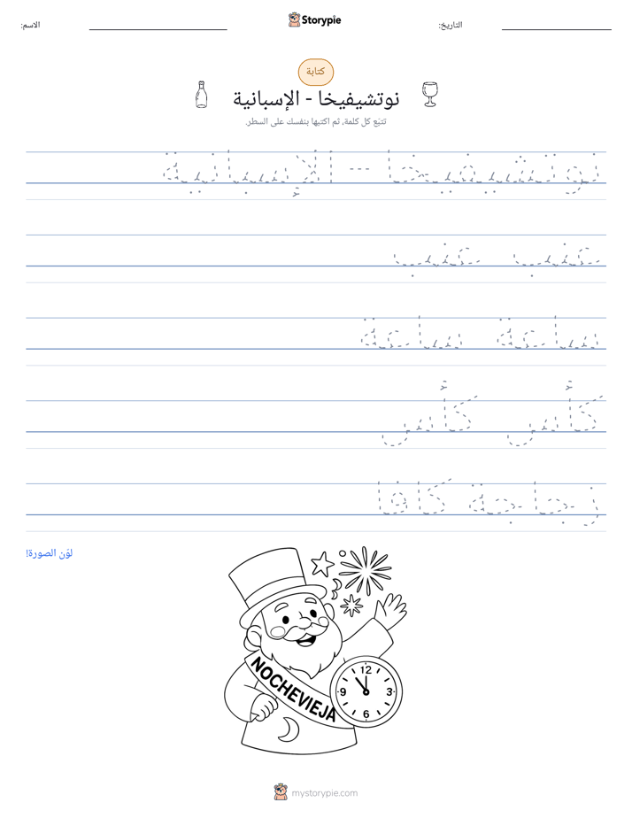 تمرين الكتابة