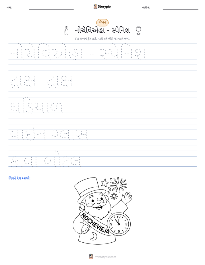 લખાણ પ્રેક્ટિસ