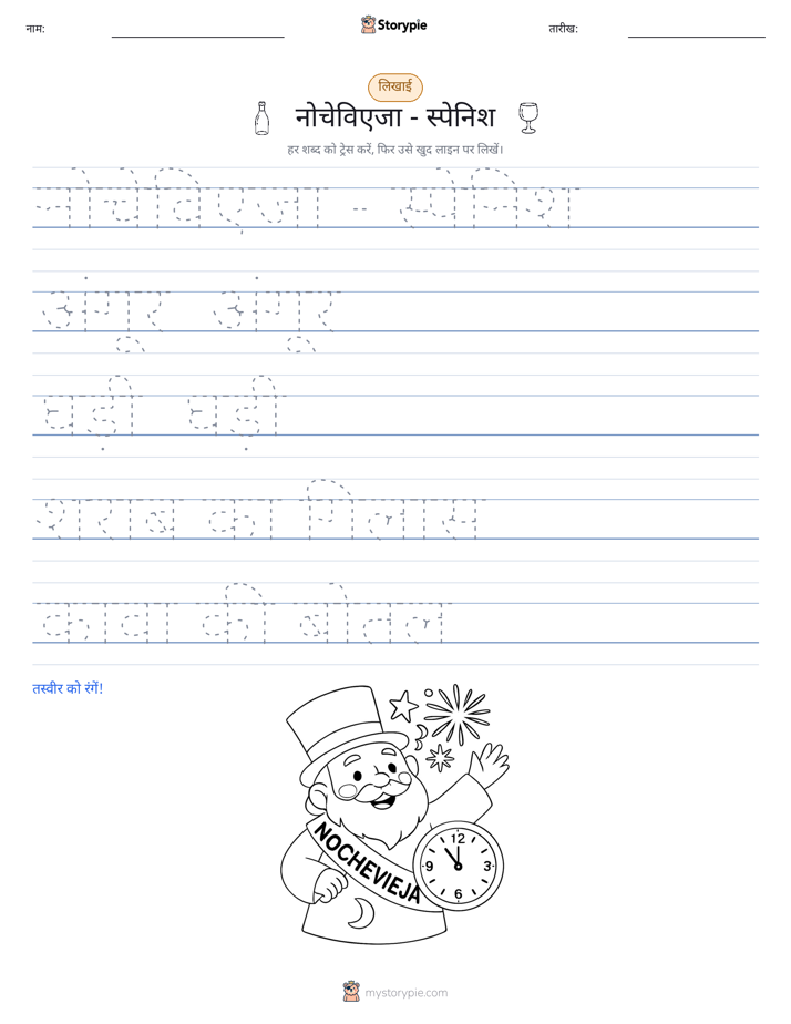 लेखन अभ्यास