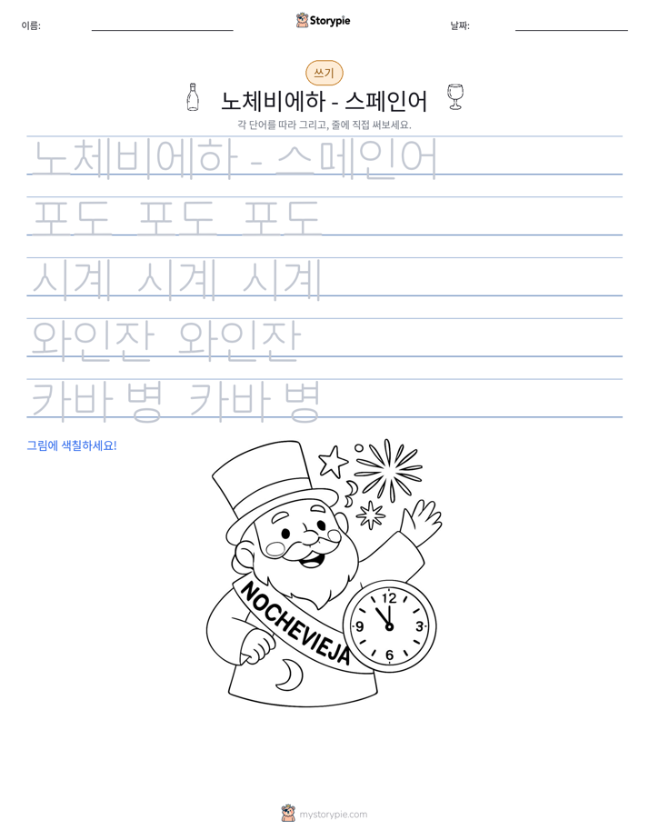 쓰기 연습