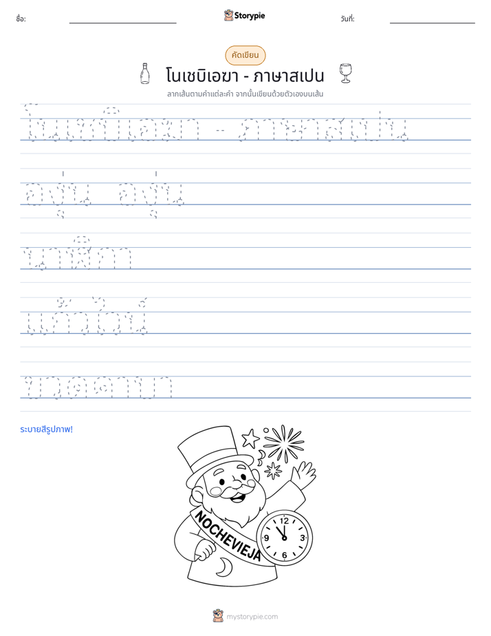 การฝึกเขียน