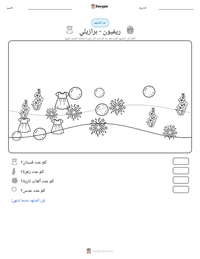 معاينة ورقة العمل القابلة للطباعة ريفيون - برازيلي