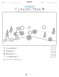 レヴェイヨン - ブラジル の印刷可能ワークシートプレビュー