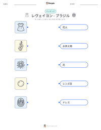 レヴェイヨン - ブラジル の印刷可能ワークシートプレビュー