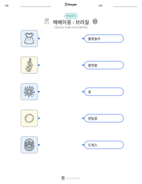 헤베이옹 - 브라질 인쇄 가능한 워크시트 미리보기