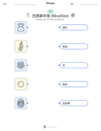 巴西新年夜 (Réveillon) 可打印工作表预览