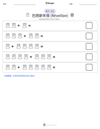 巴西新年夜 (Réveillon) 可打印工作表预览