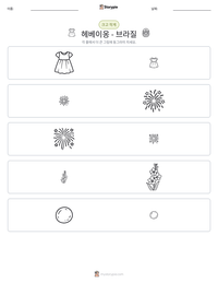 헤베이옹 - 브라질 인쇄 가능한 워크시트 미리보기