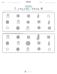 レヴェイヨン - ブラジル の印刷可能ワークシートプレビュー
