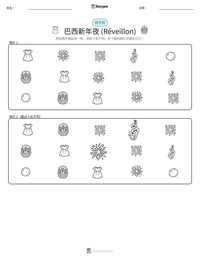 巴西新年夜 (Réveillon) 可打印工作表预览