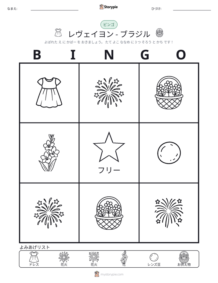 ピクチャービンゴ
