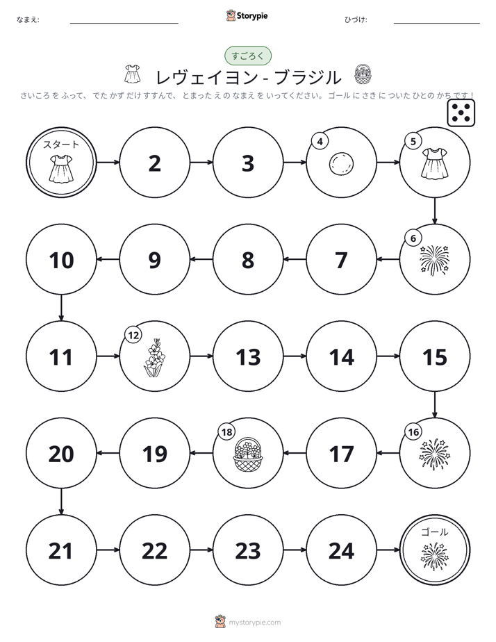 ロール＆ムーブゲーム