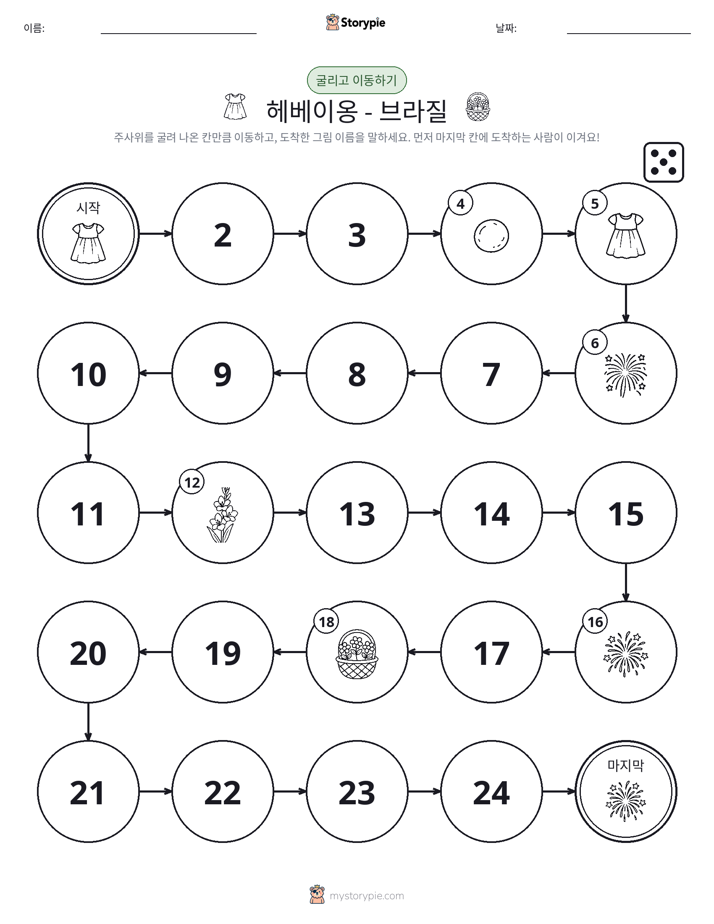 주사위 굴리고 이동하기 게임