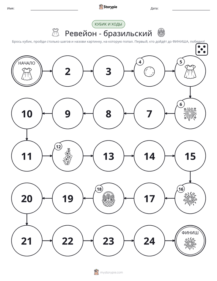 Игра: катай и двигайся