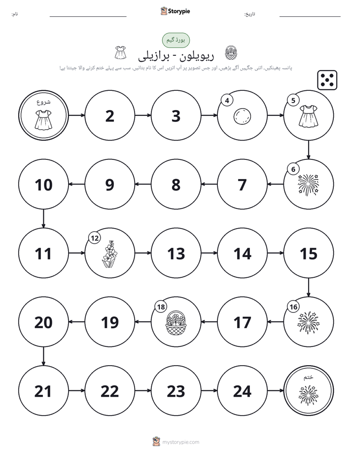 رول اور منتقل کریں کھیل