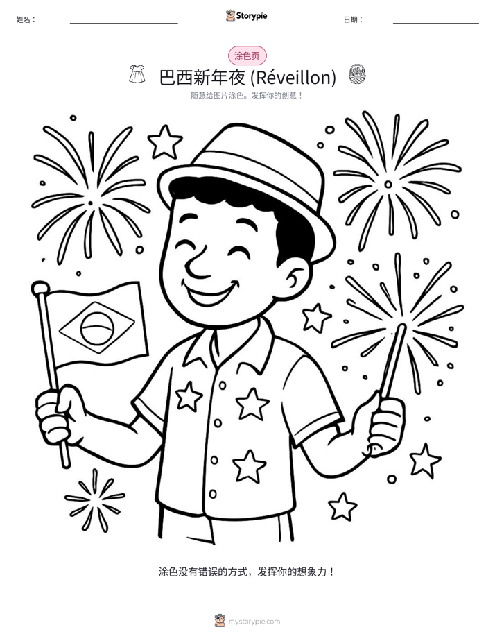 涂色页