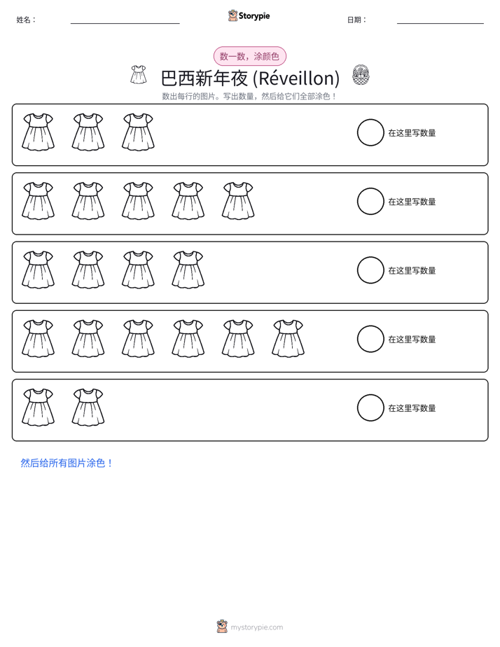 计数与上色