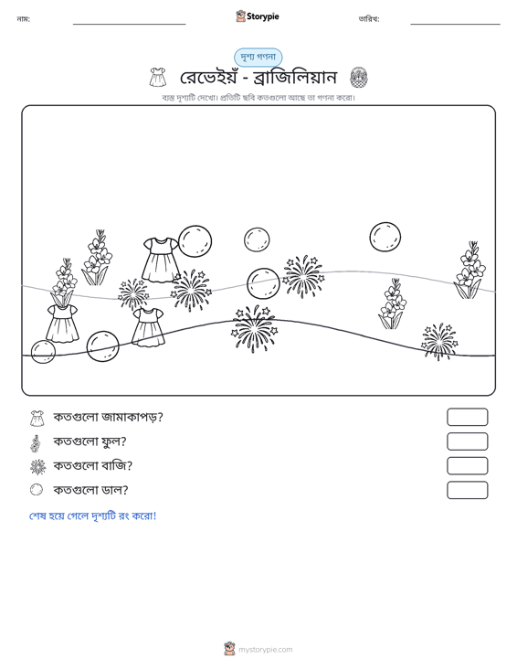 গণনা দৃশ্য