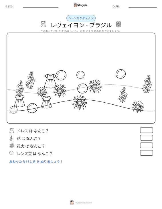 カウントシーン