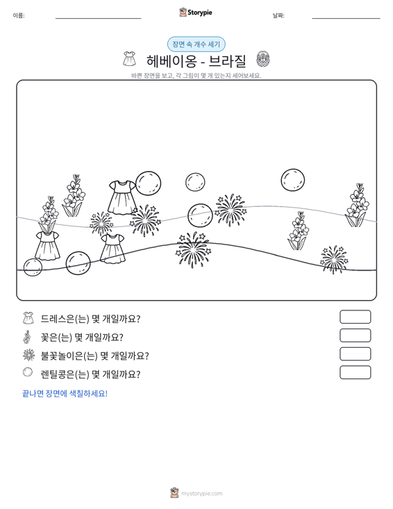 세기 장면