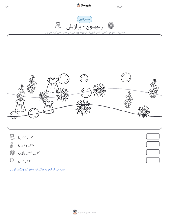 گنتی کا منظر