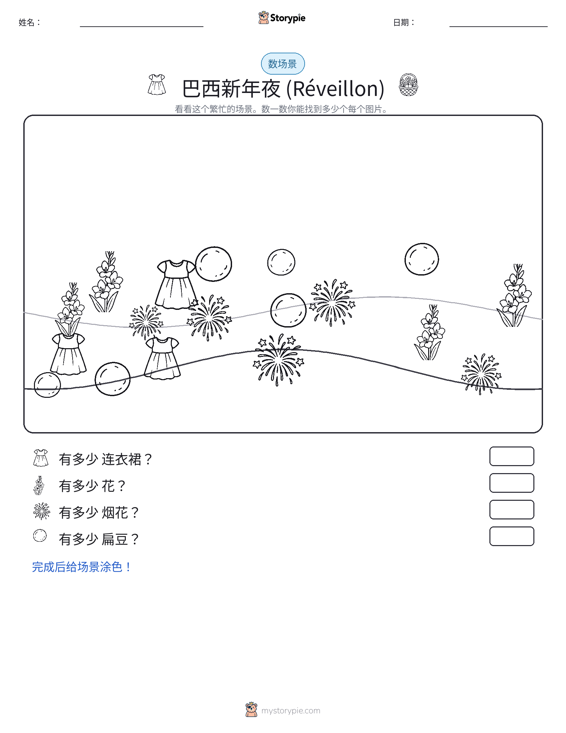计数场景
