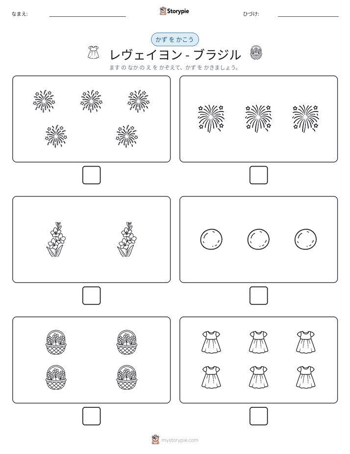 カウント＆ライティング